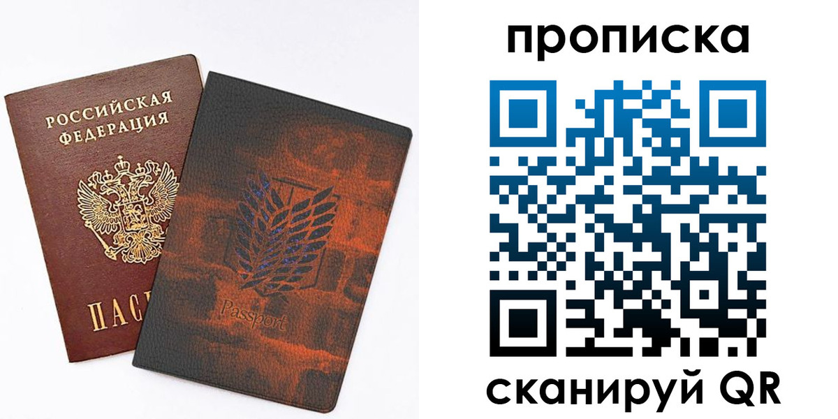 прописка регистрация в Бирске