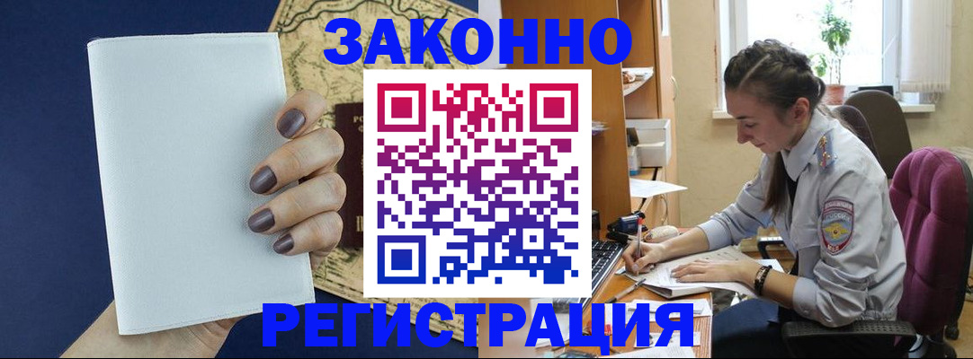 прописка в Бирске