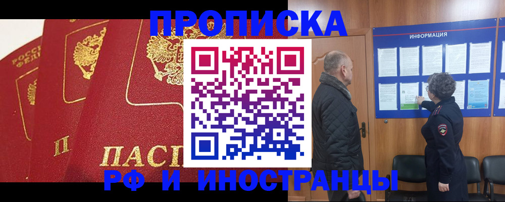 купить прописку в Бирске