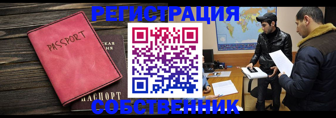 прописка иностранных граждан в Бирске