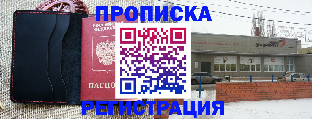прописка для кредита в Бирске