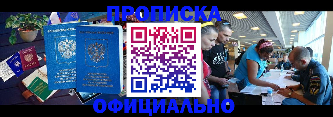 временная регистрация купить в Бирске